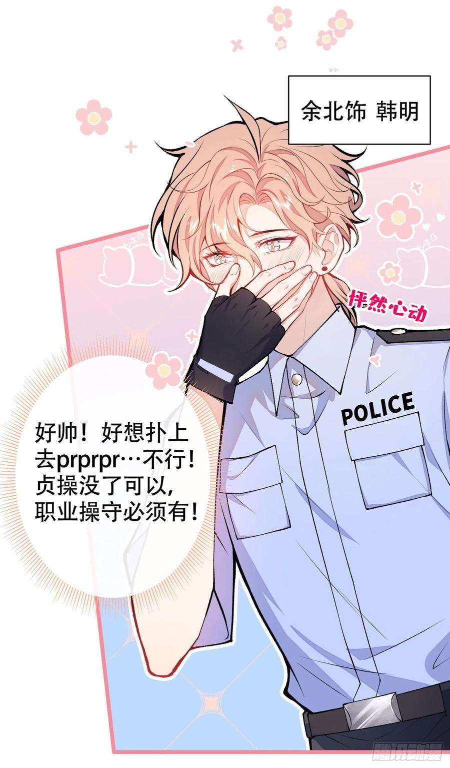 又被男神撩上热搜12话 幺儿，哥带你话家