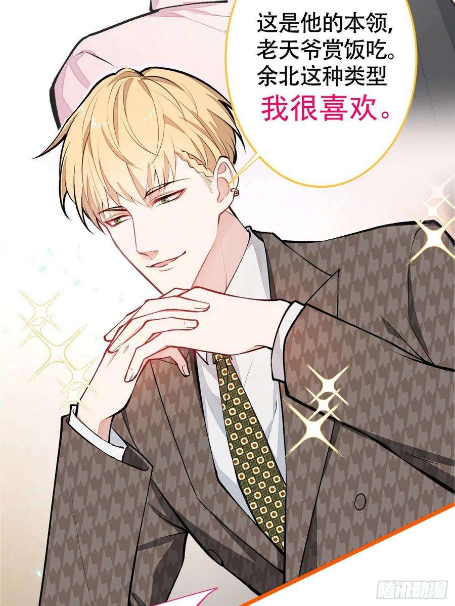 又被男神撩上热搜12话 幺儿，哥带你话家