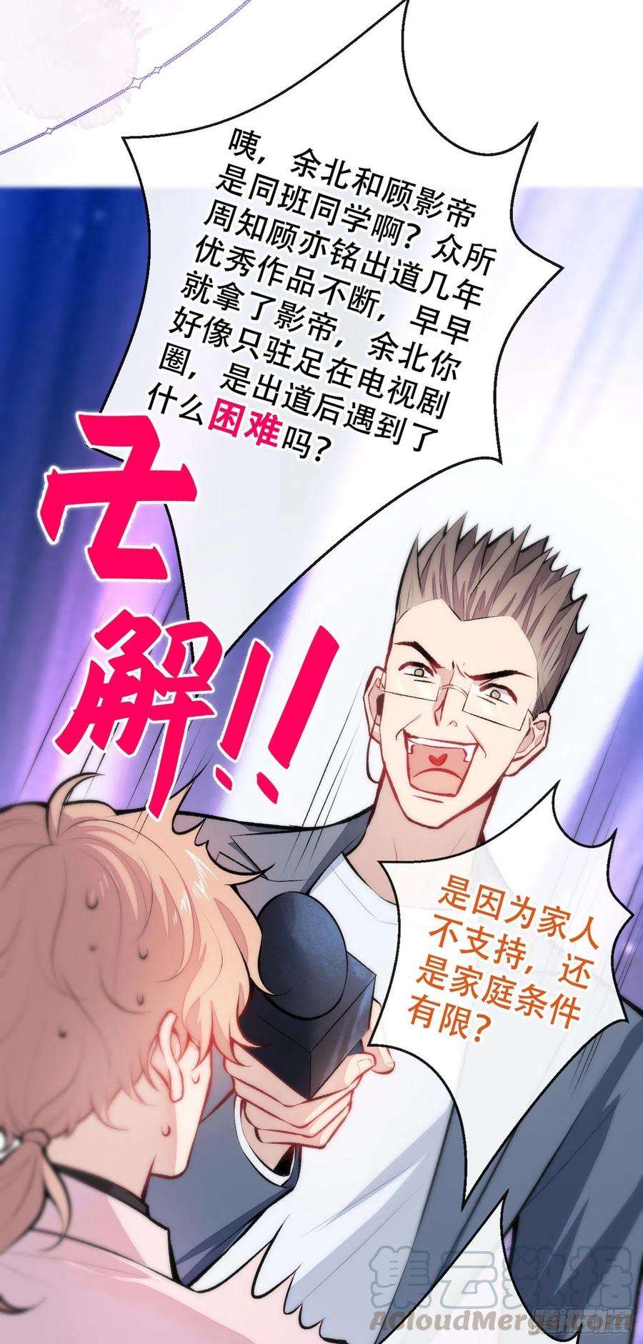 又被男神撩上热搜13话 是大瓜的味道！