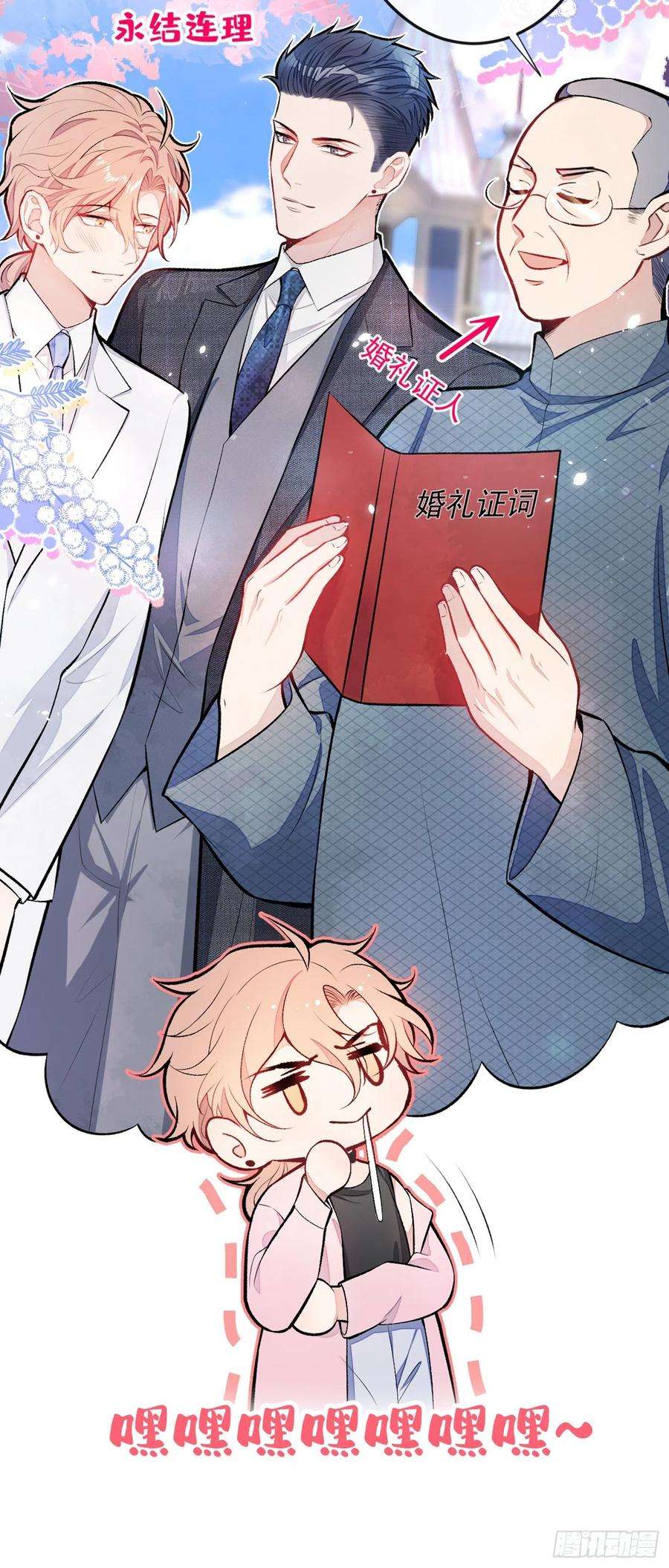 又被男神撩上热搜13话 是大瓜的味道！