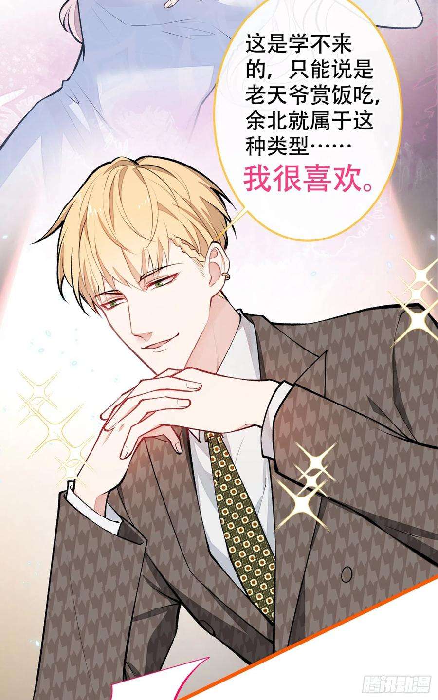 又被男神撩上热搜13话 是大瓜的味道！