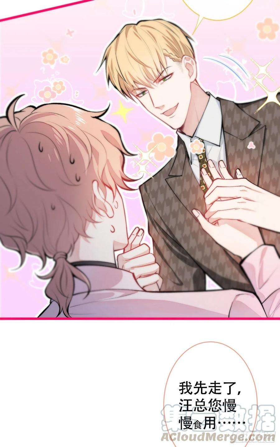 又被男神撩上热搜13话 是大瓜的味道！