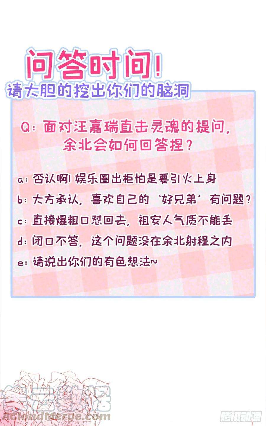 又被男神撩上热搜13话 是大瓜的味道！