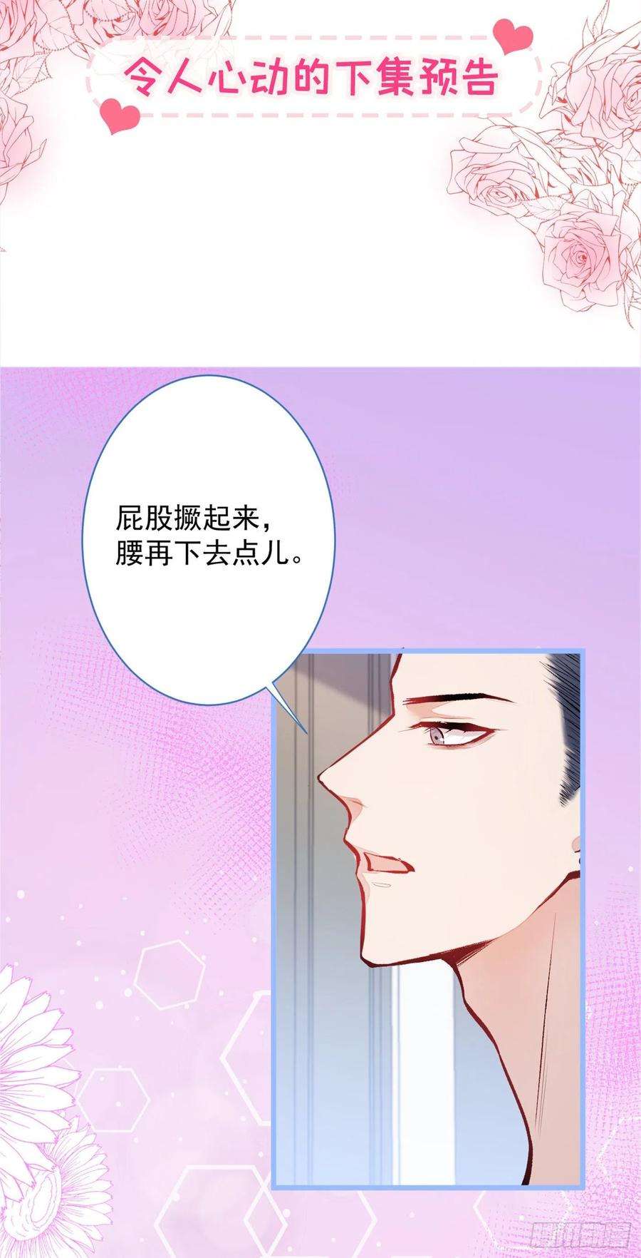 又被男神撩上热搜13话 是大瓜的味道！