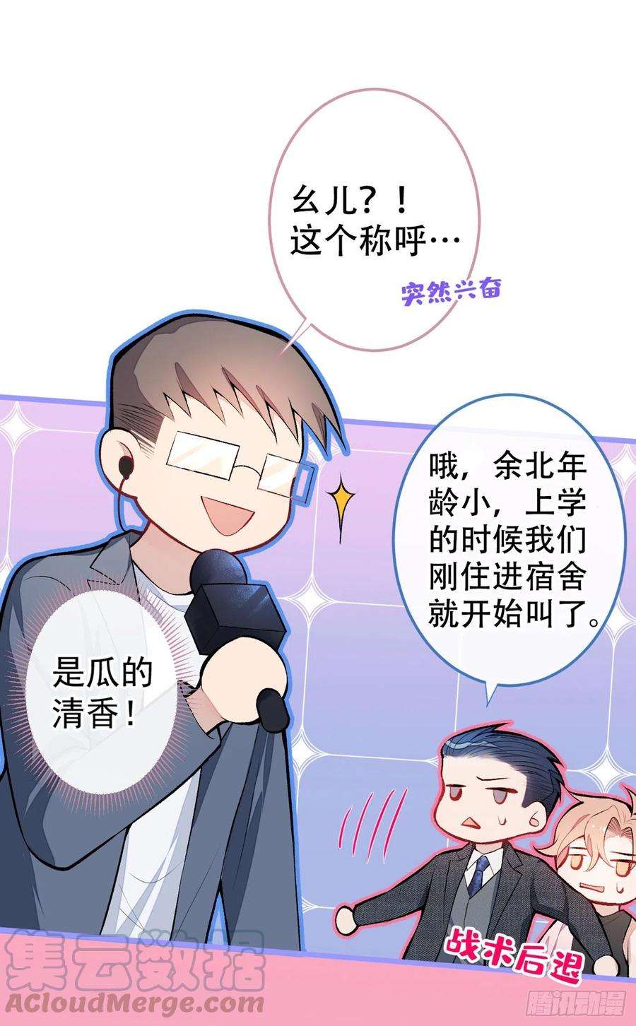 又被男神撩上热搜13话 是大瓜的味道！