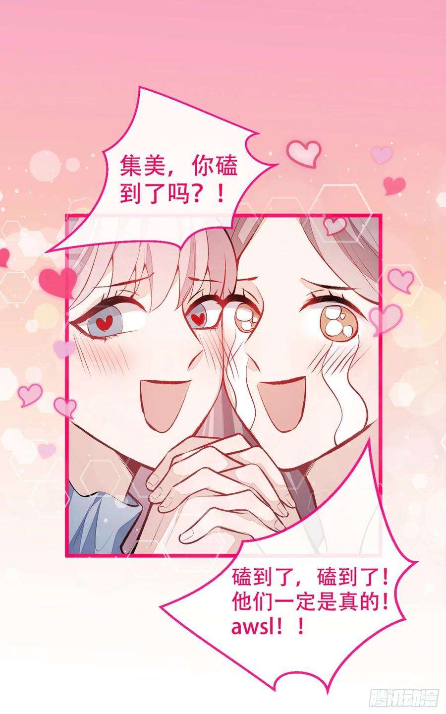 又被男神撩上热搜13话 是大瓜的味道！