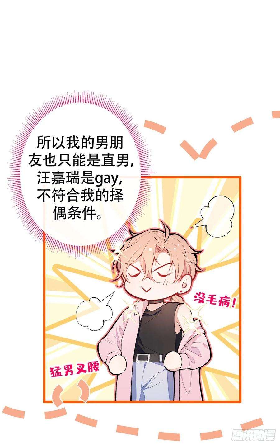 又被男神撩上热搜14话 明目张胆和我抢男人？