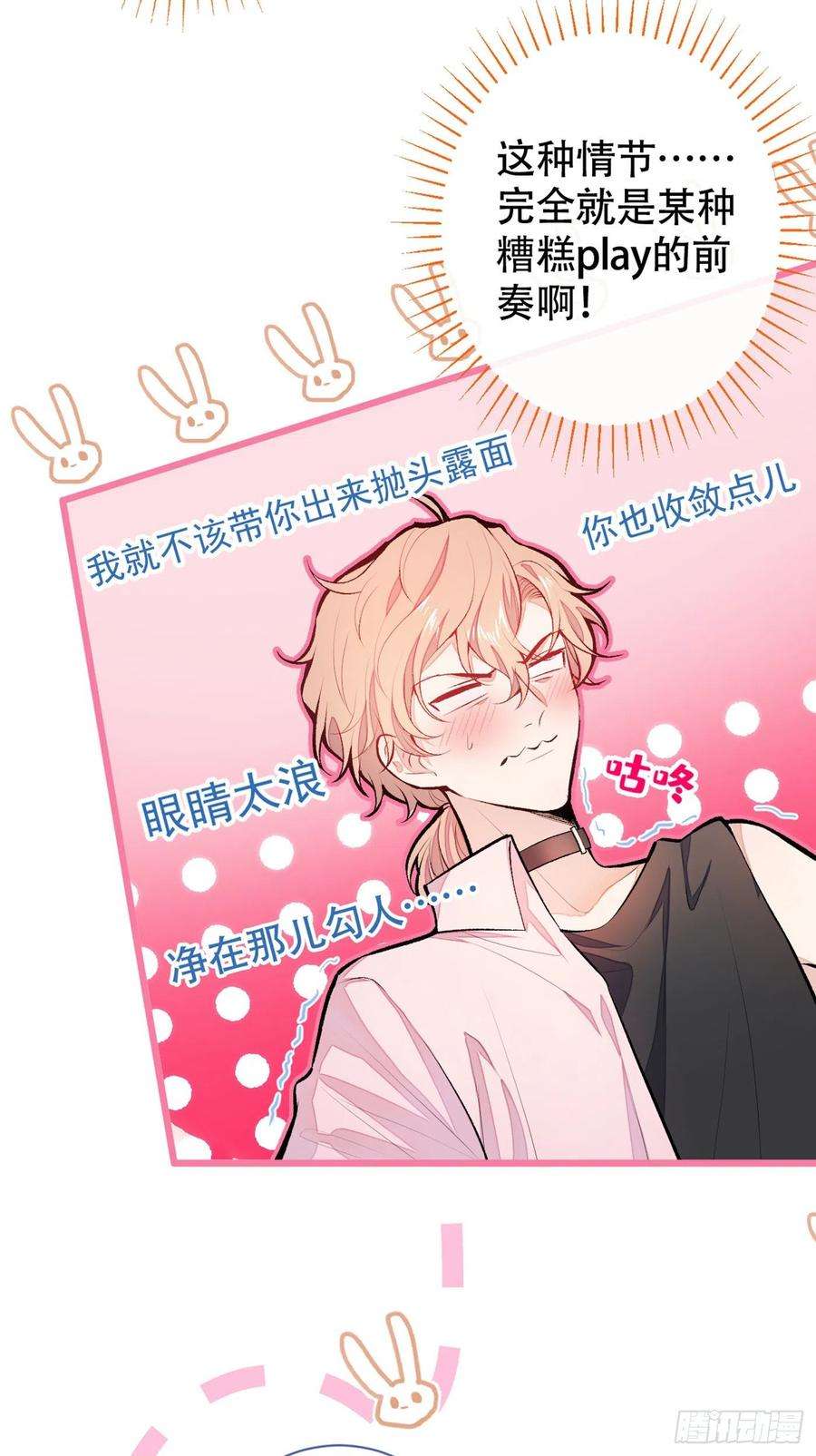 又被男神撩上热搜14话 明目张胆和我抢男人？