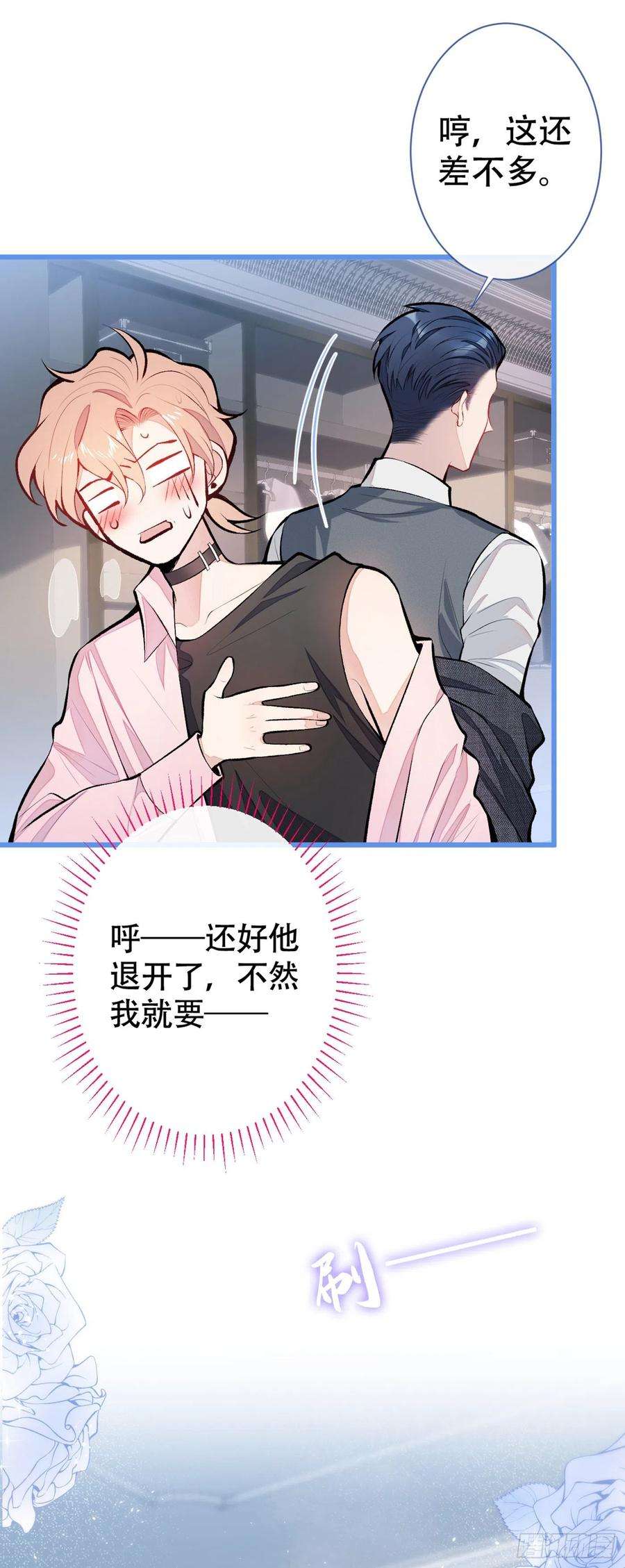 又被男神撩上热搜14话 明目张胆和我抢男人？