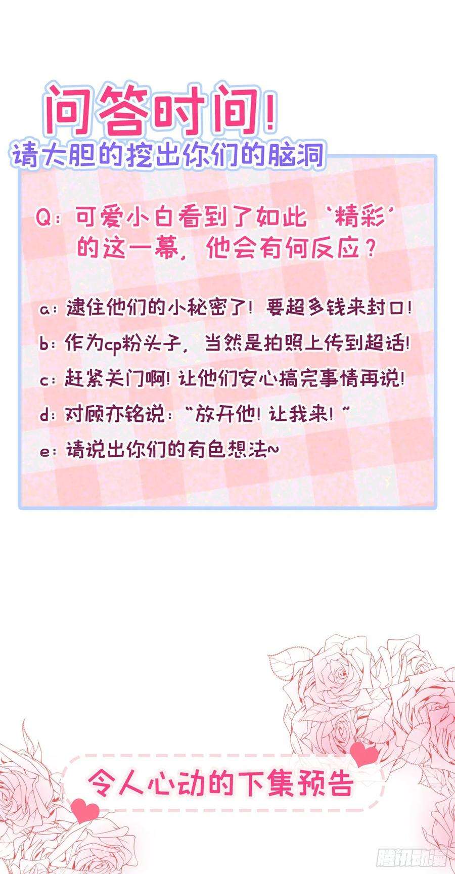 又被男神撩上热搜14话 明目张胆和我抢男人？