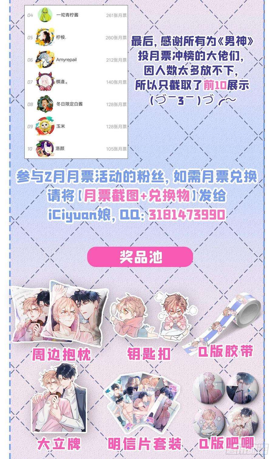 又被男神撩上热搜14话 明目张胆和我抢男人？