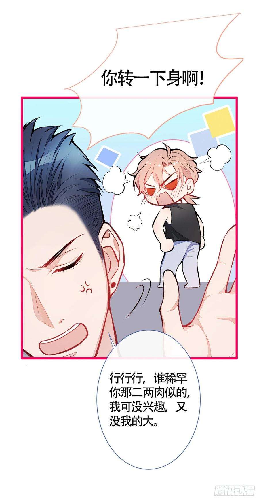 又被男神撩上热搜15话 这是什么直男新姿势？