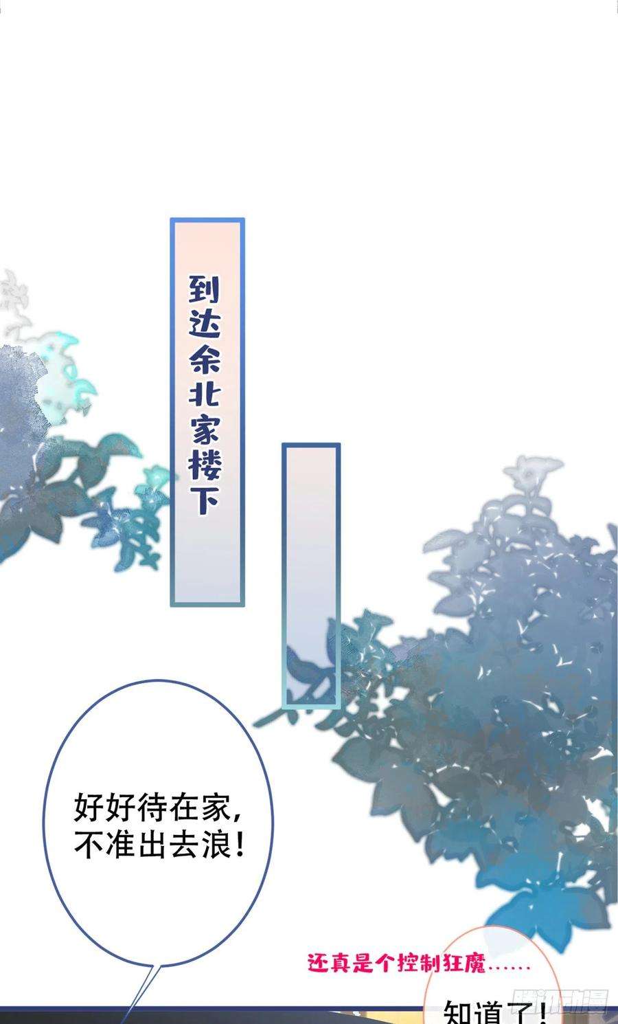 又被男神撩上热搜16话 这屋子人全是gay！