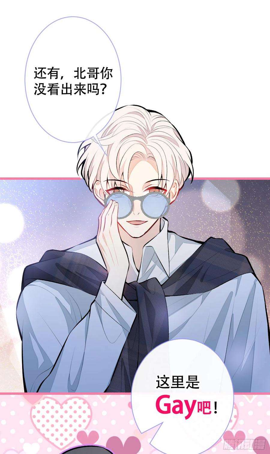 又被男神撩上热搜16话 这屋子人全是gay！