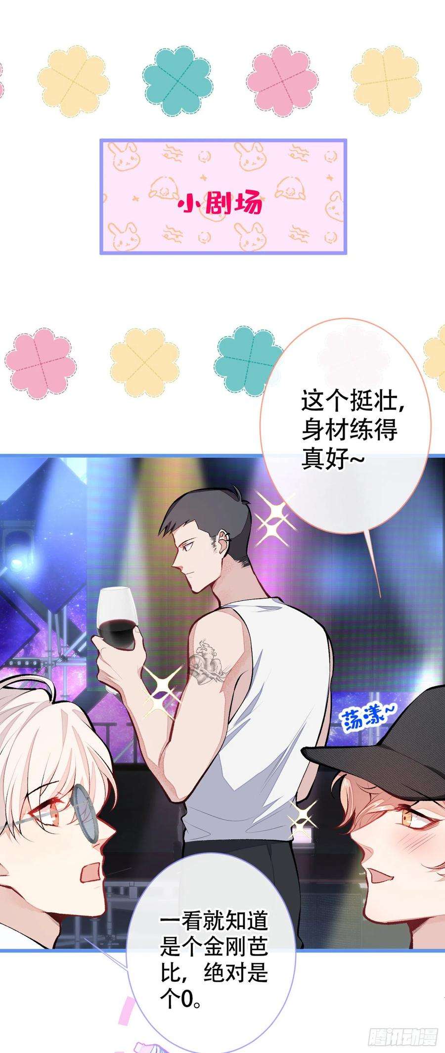 又被男神撩上热搜16话 这屋子人全是gay！