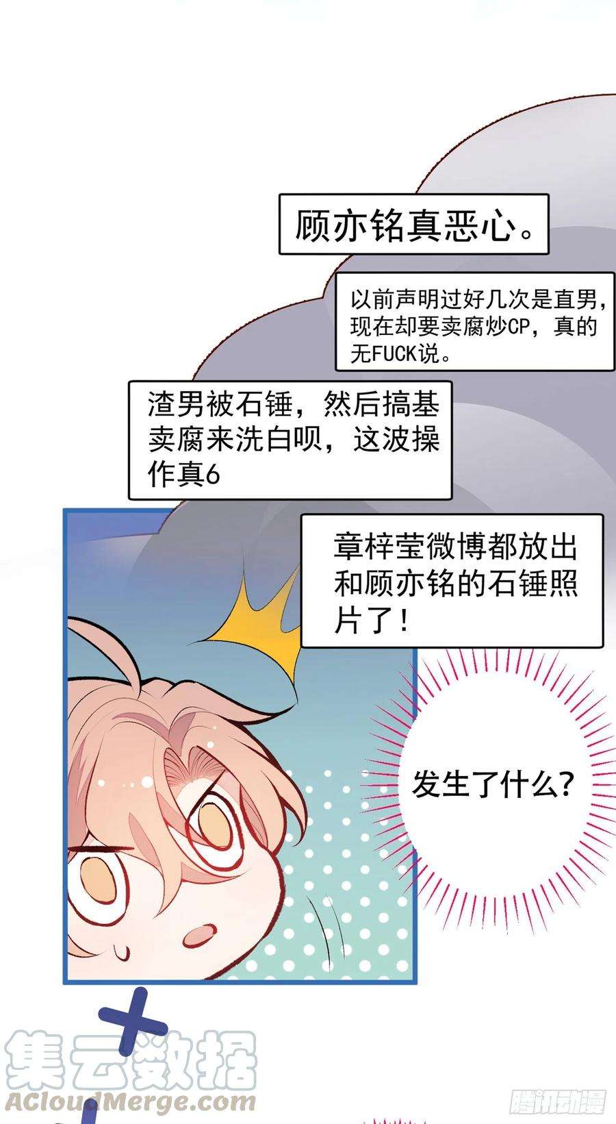 又被男神撩上热搜16话 这屋子人全是gay！