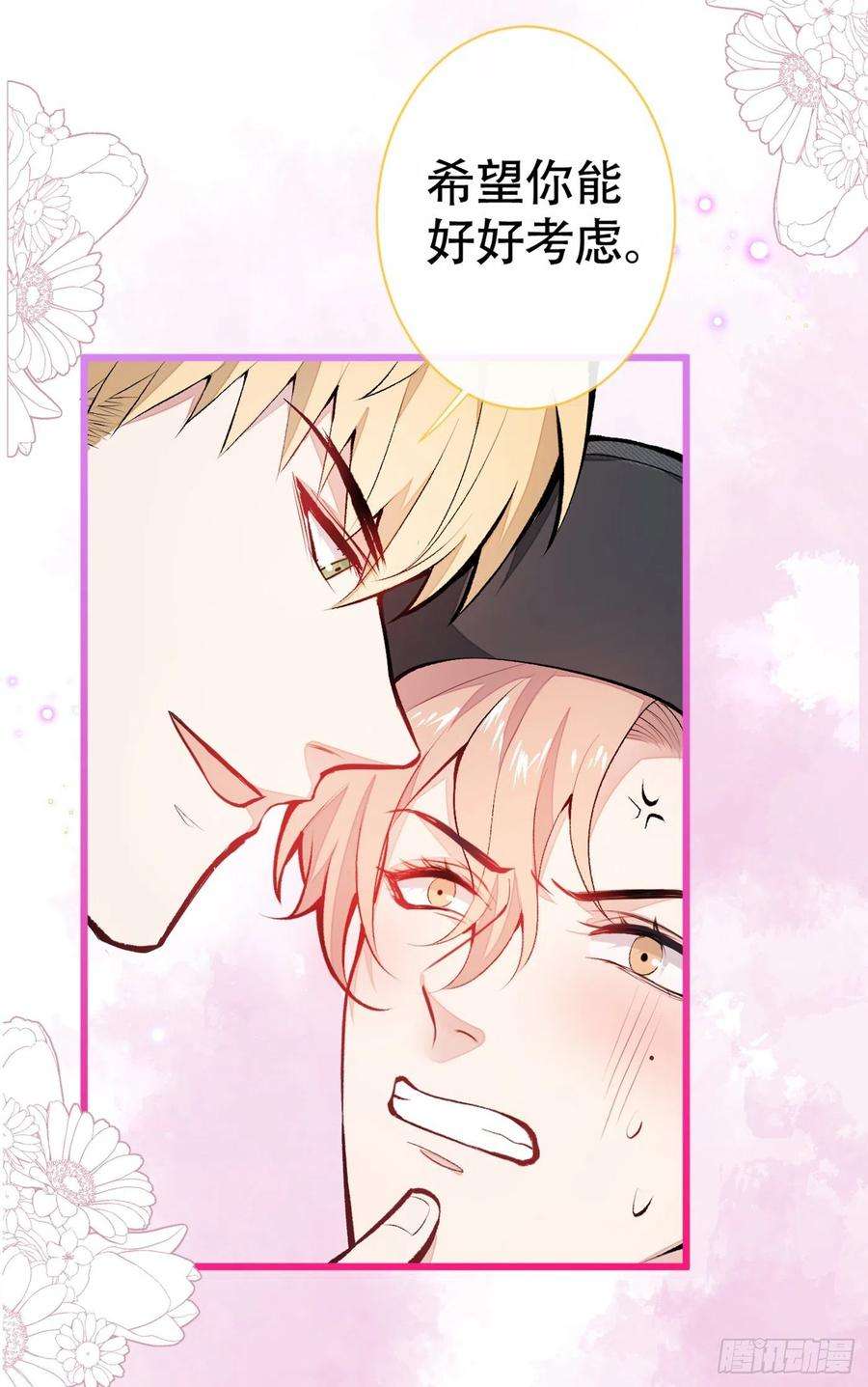 又被男神撩上热搜17话 你不是直男么？