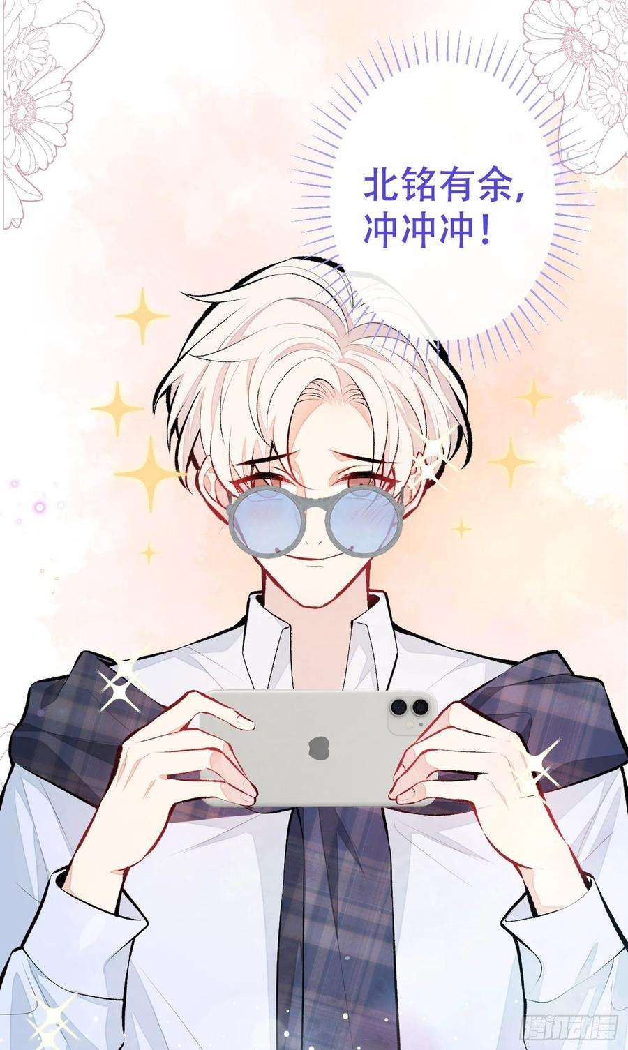 又被男神撩上热搜17话 你不是直男么？