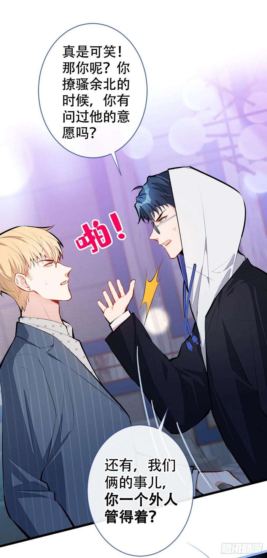 又被男神撩上热搜17话 你不是直男么？