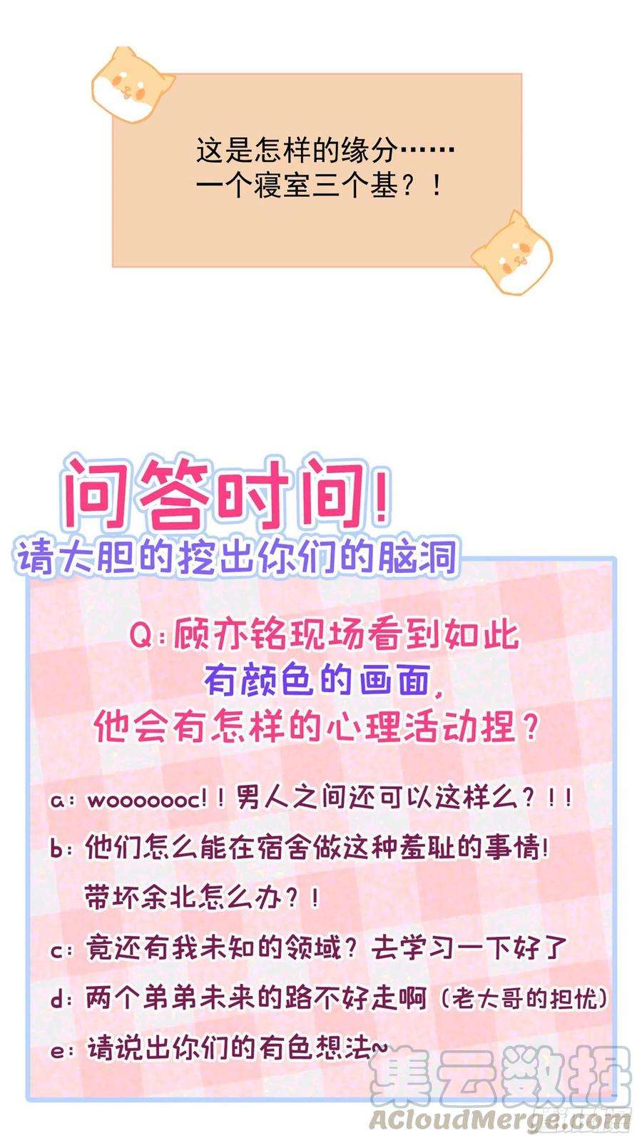 又被男神撩上热搜17话 你不是直男么？