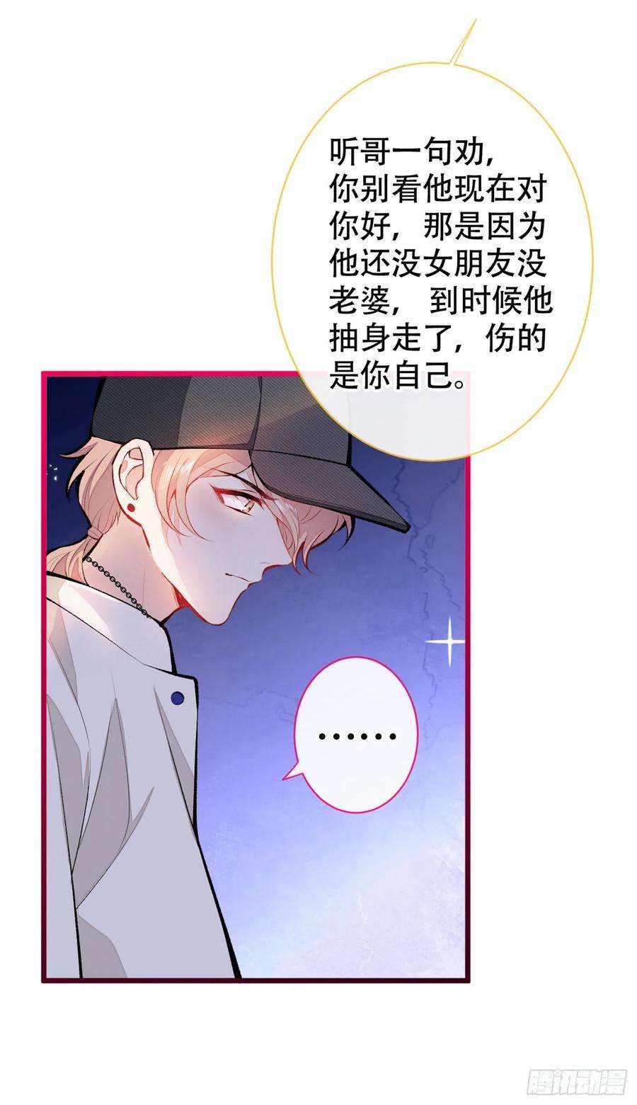 又被男神撩上热搜17话 你不是直男么？