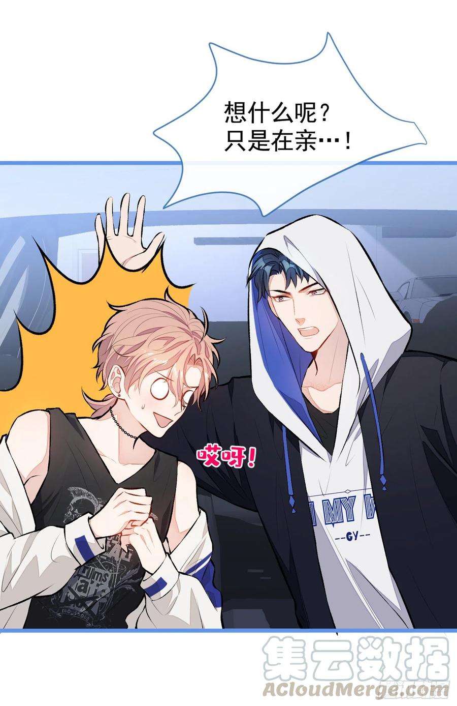 又被男神撩上热搜18话 一个寝室三个基？