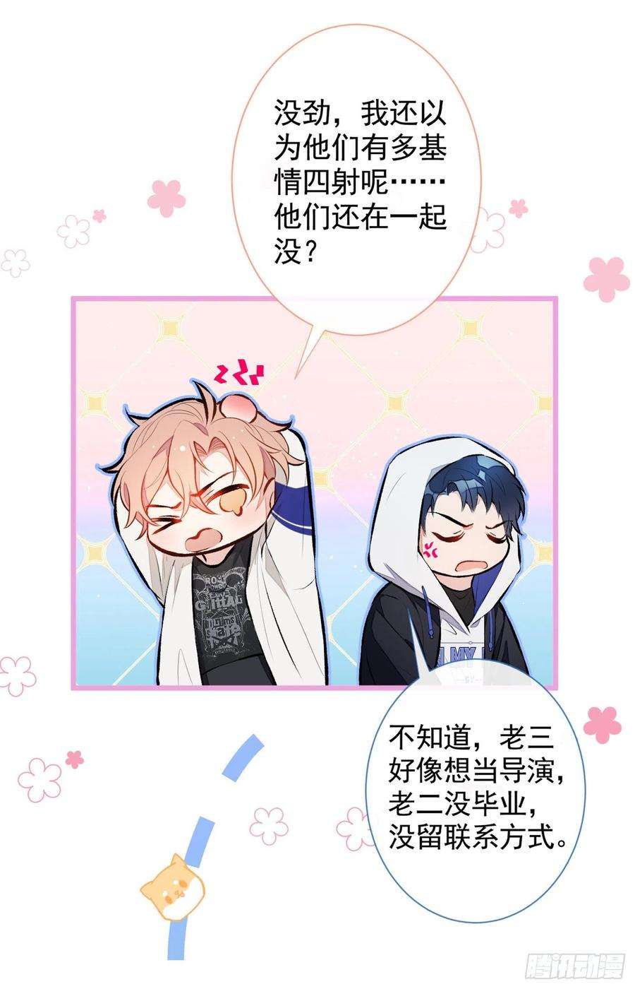 又被男神撩上热搜18话 一个寝室三个基？