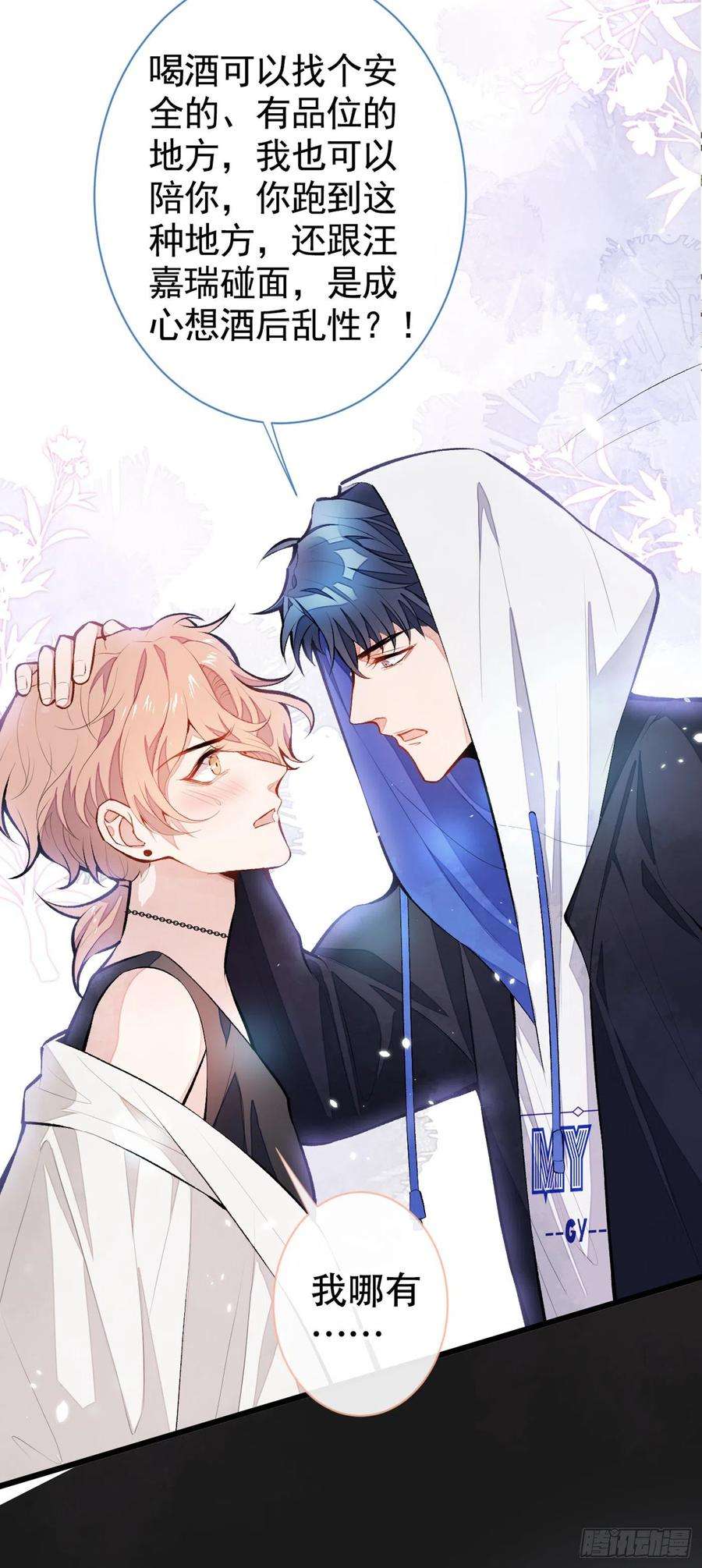 又被男神撩上热搜18话 一个寝室三个基？