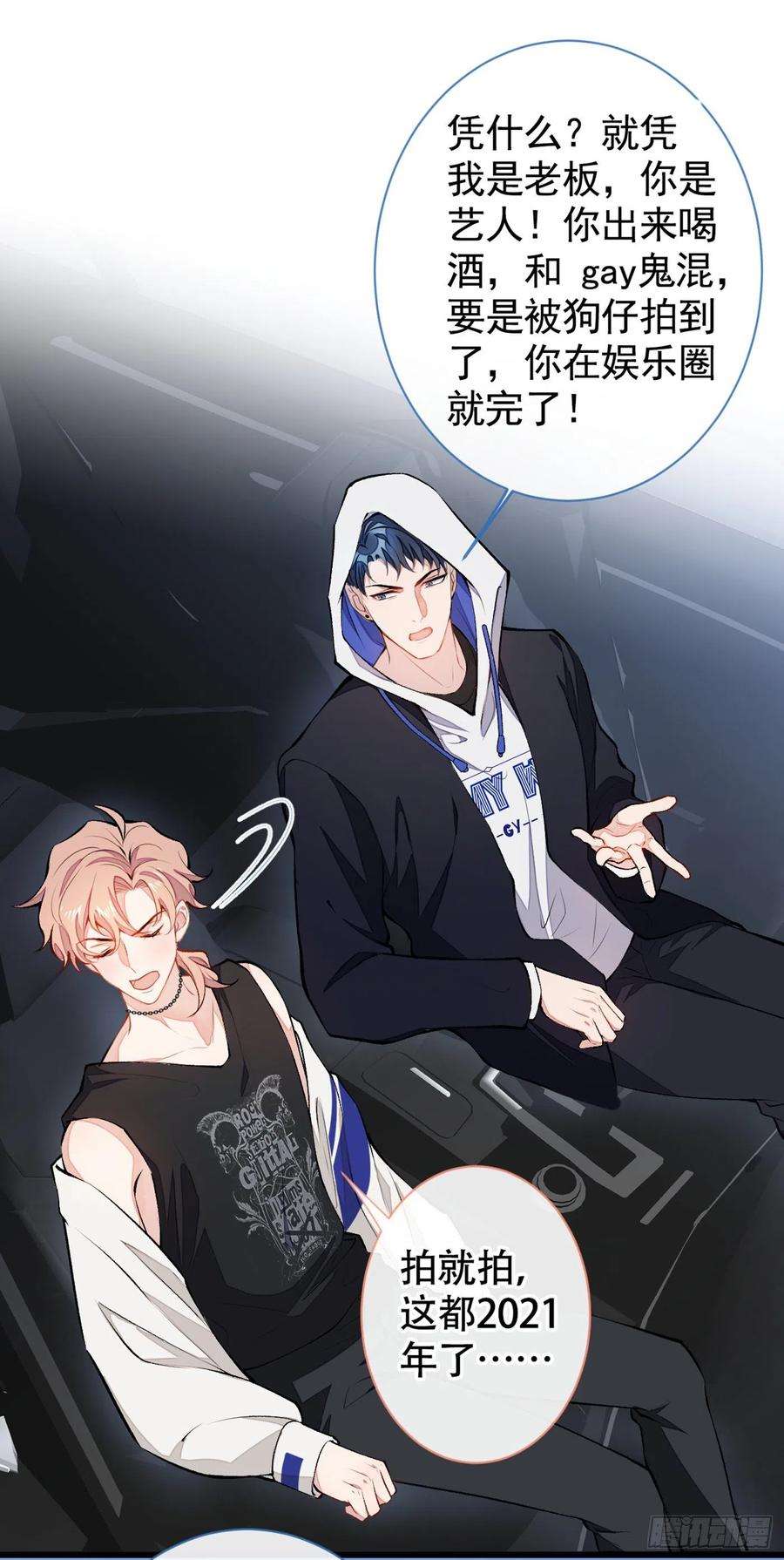 又被男神撩上热搜18话 一个寝室三个基？