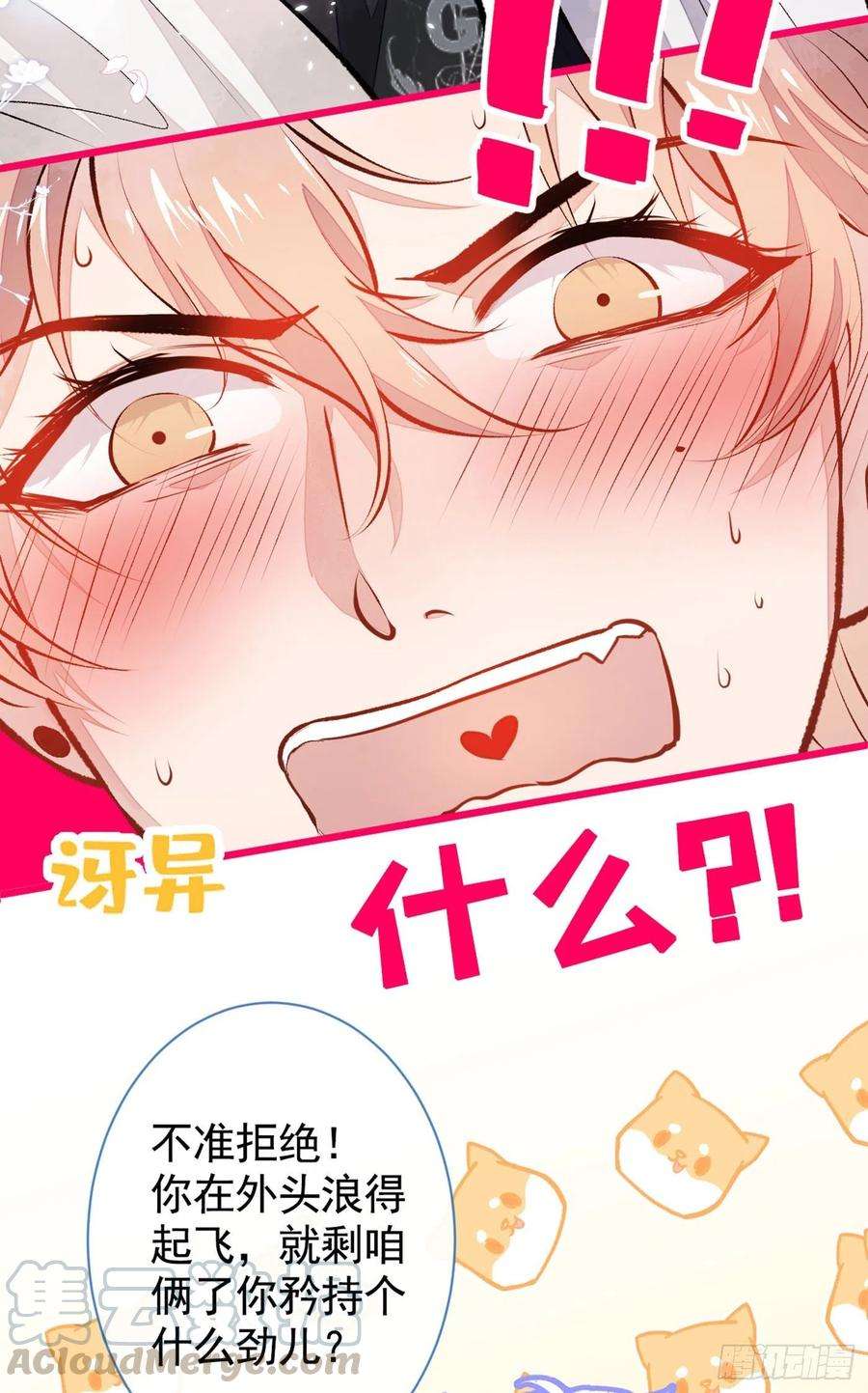 又被男神撩上热搜19话 把你骚弯了？