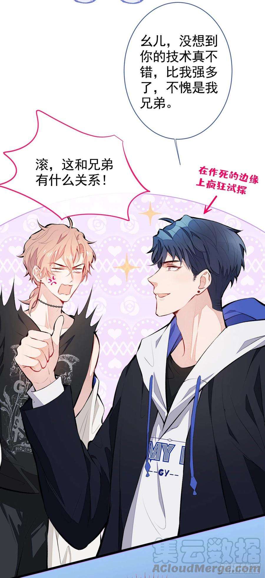 又被男神撩上热搜19话 把你骚弯了？