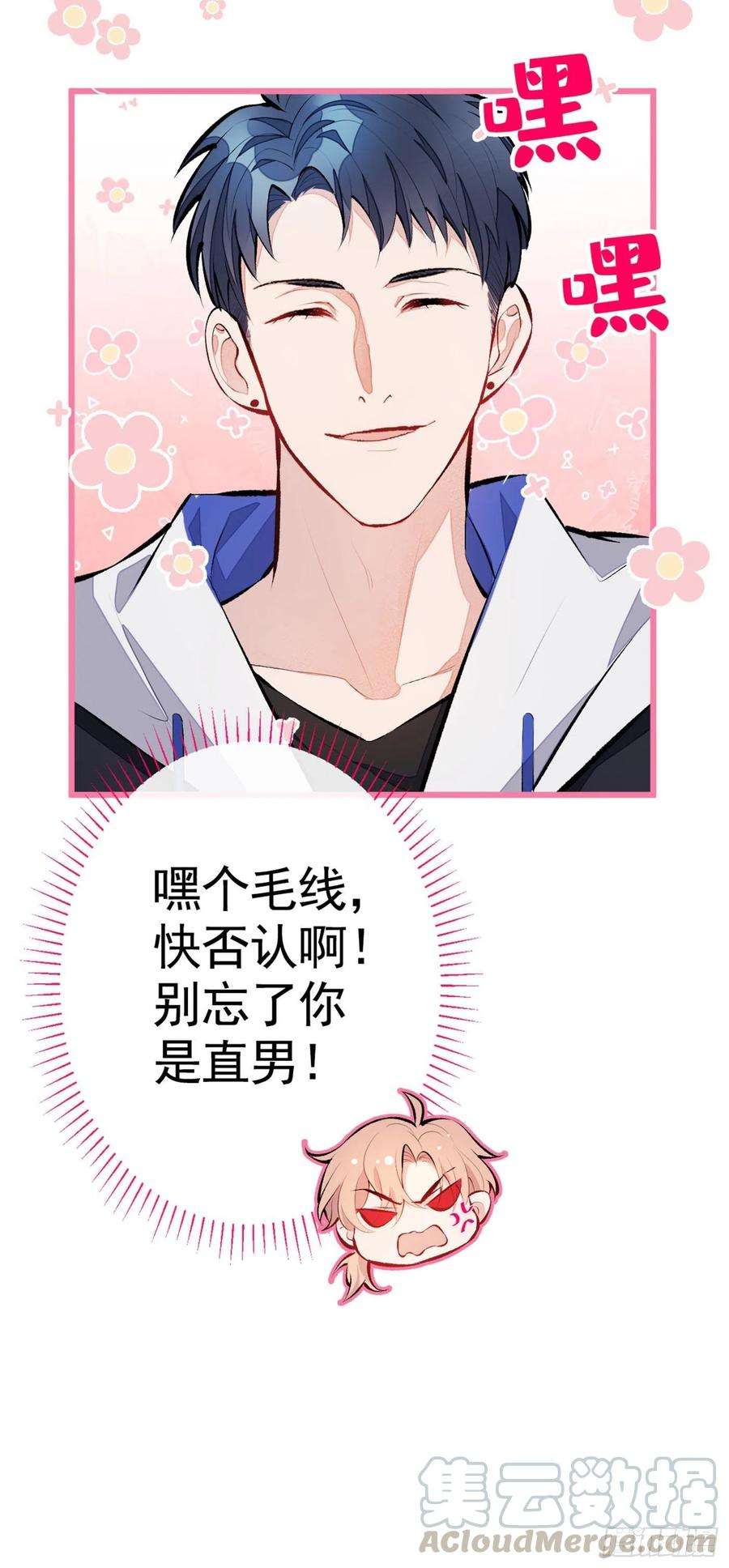 又被男神撩上热搜19话 把你骚弯了？