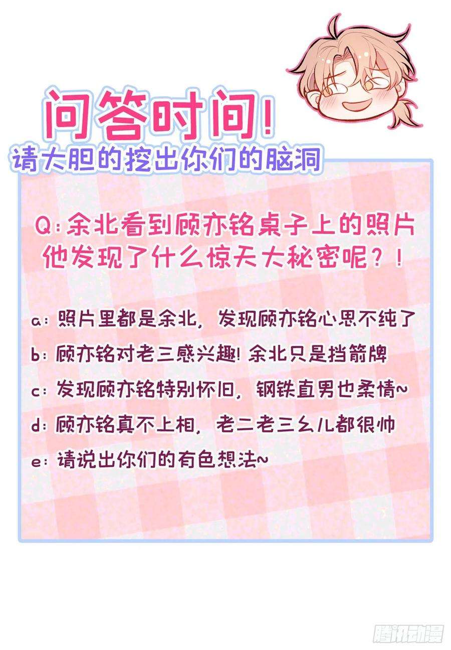 又被男神撩上热搜19话 把你骚弯了？