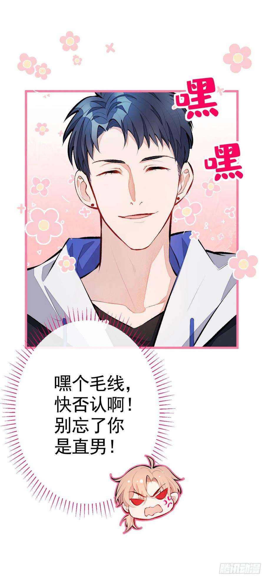 又被男神撩上热搜20话 要不要……一起睡？