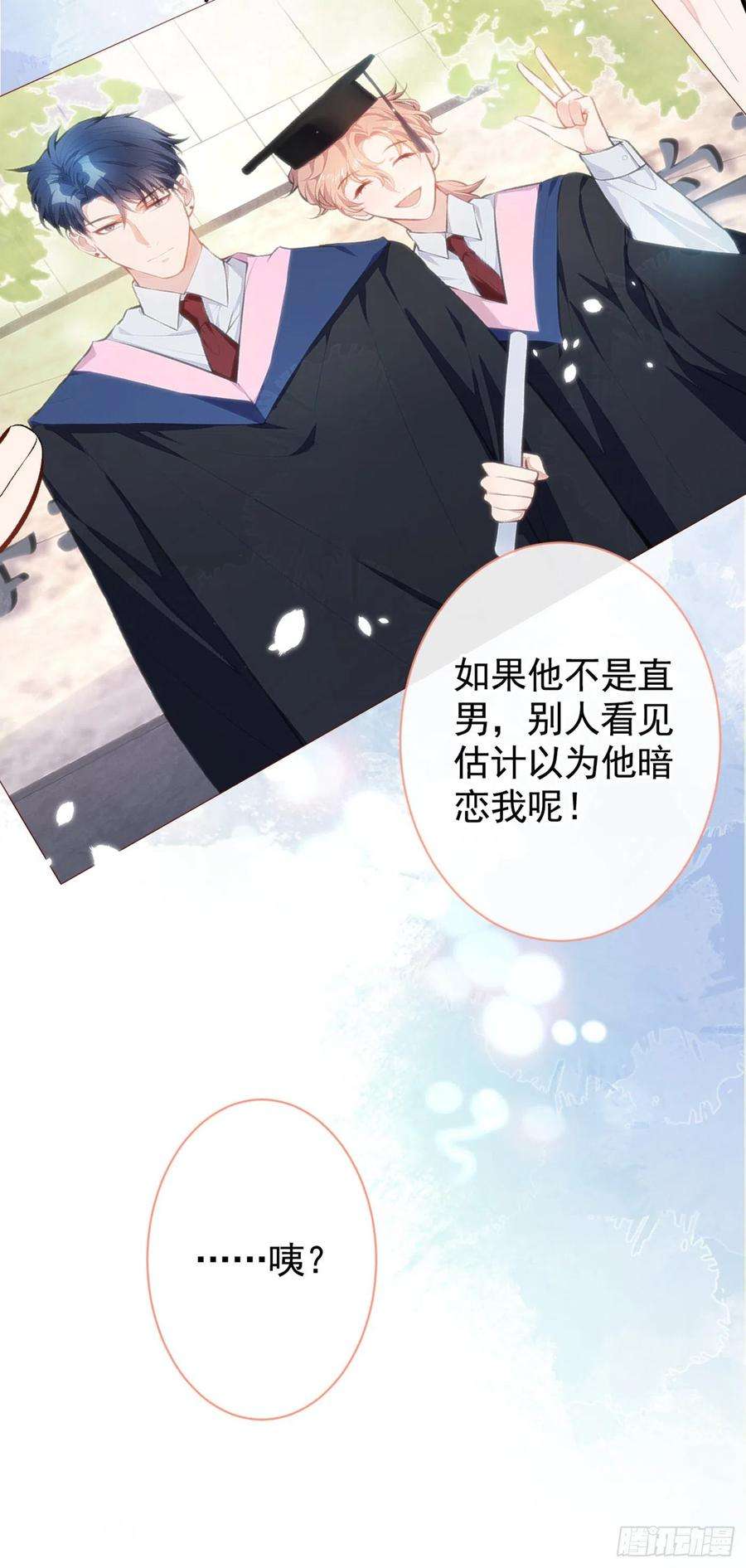 又被男神撩上热搜20话 要不要……一起睡？