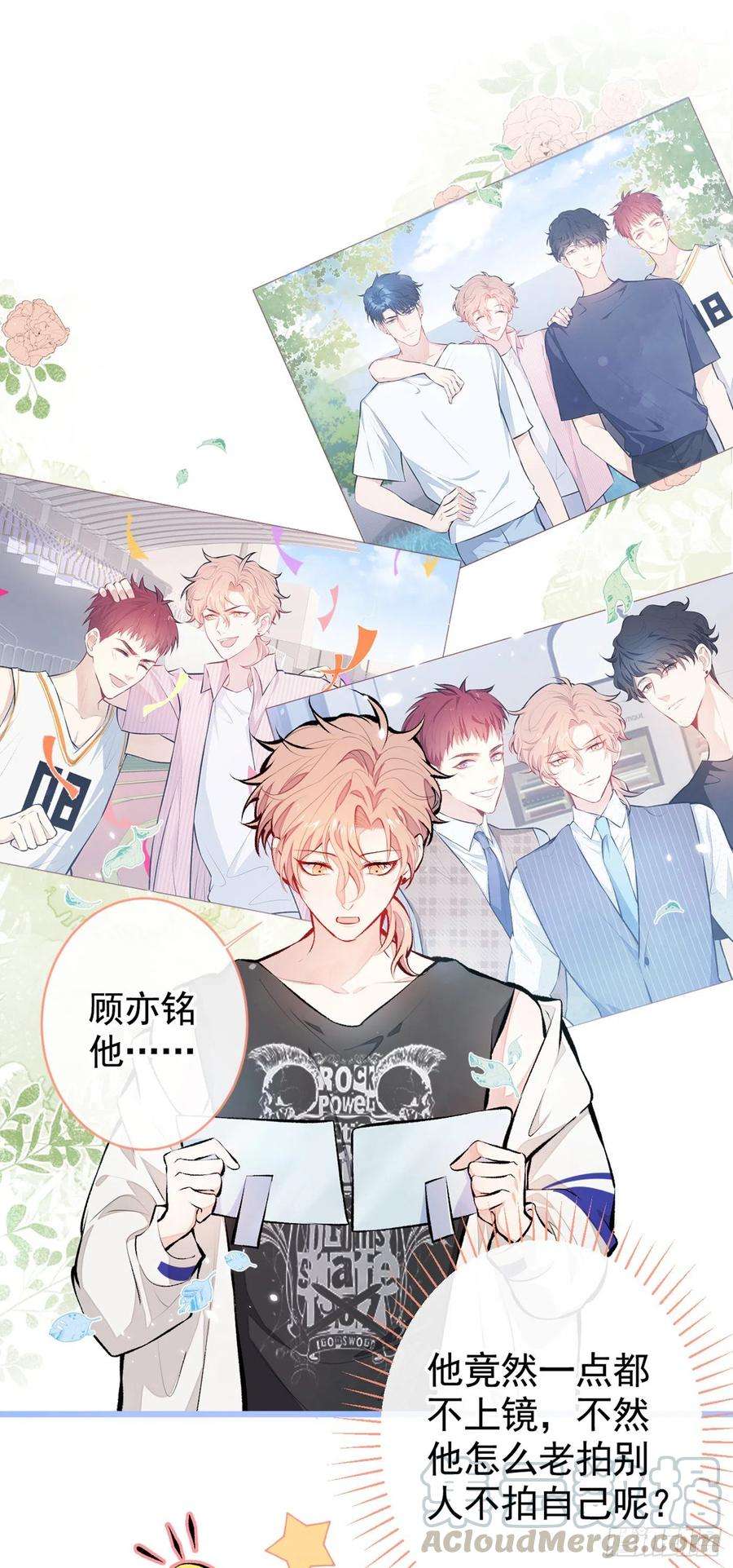 又被男神撩上热搜20话 要不要……一起睡？