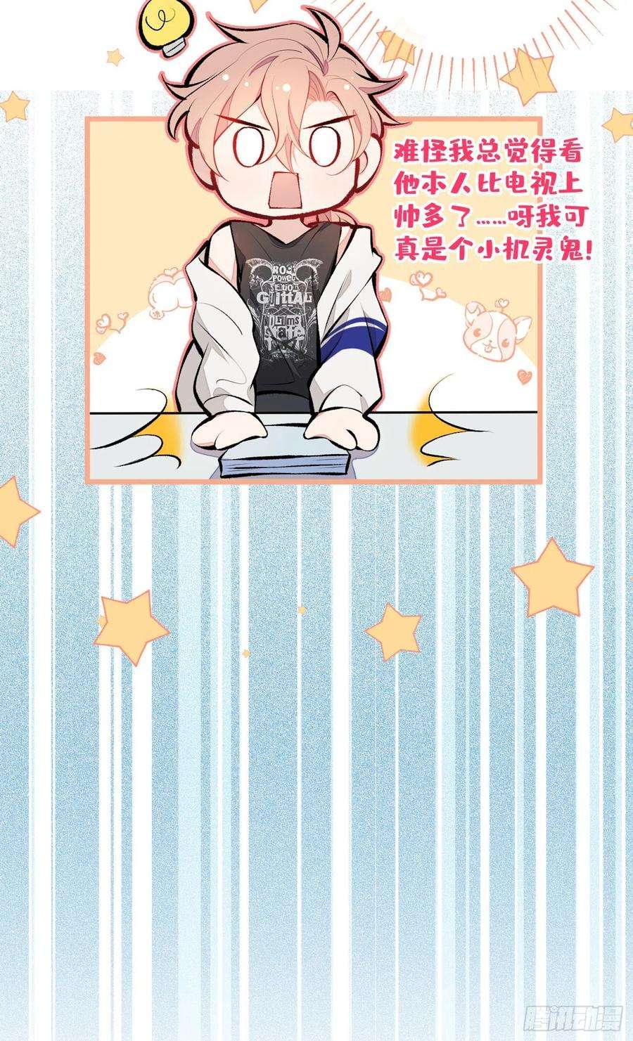 又被男神撩上热搜20话 要不要……一起睡？