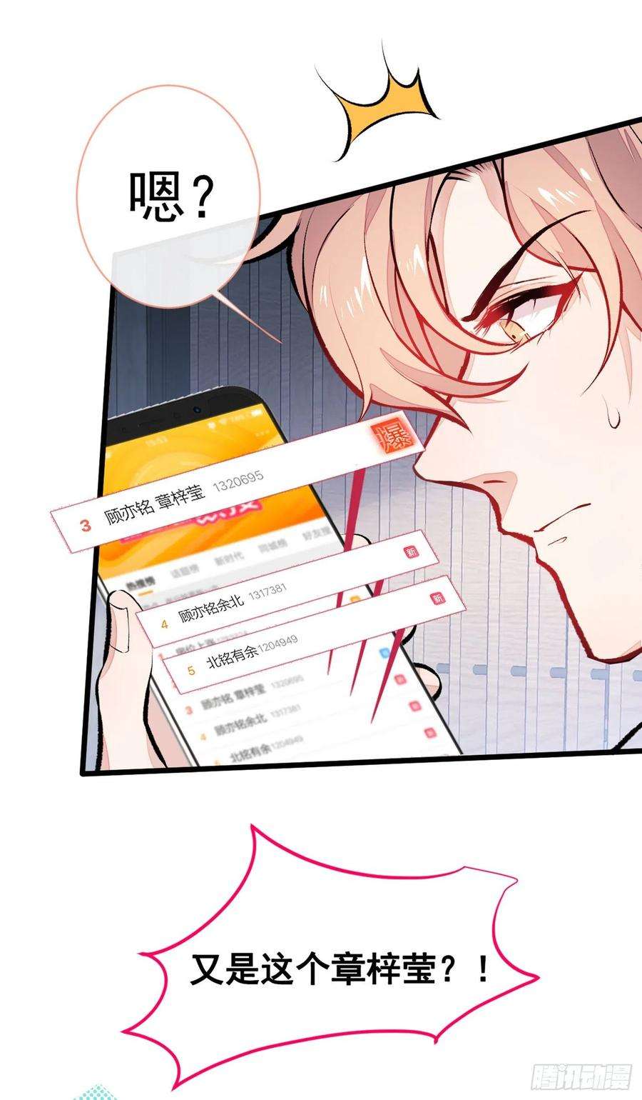 又被男神撩上热搜20话 要不要……一起睡？