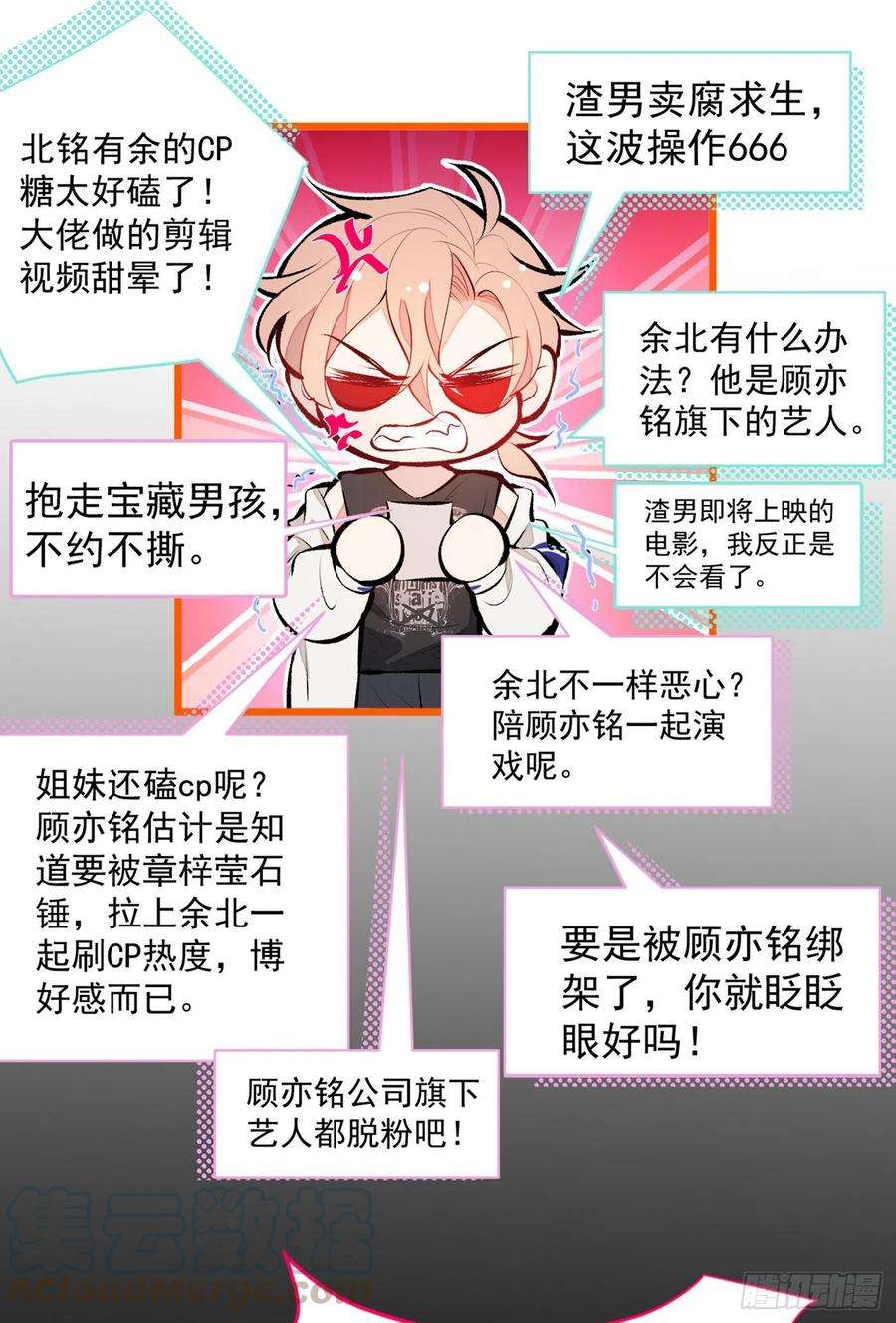 又被男神撩上热搜20话 要不要……一起睡？