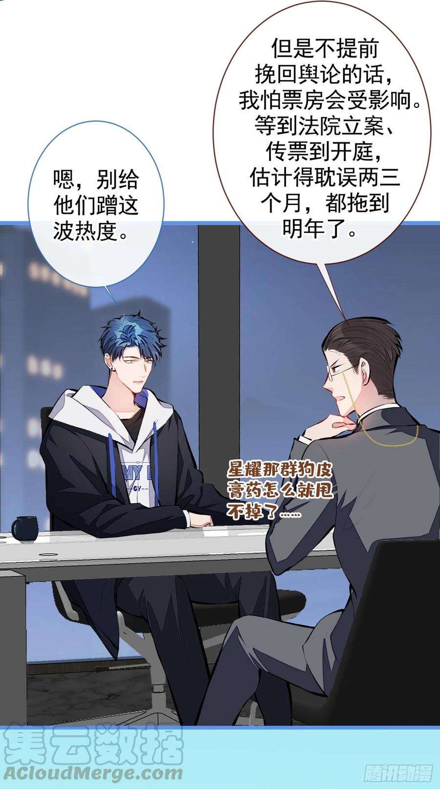 又被男神撩上热搜20话 要不要……一起睡？