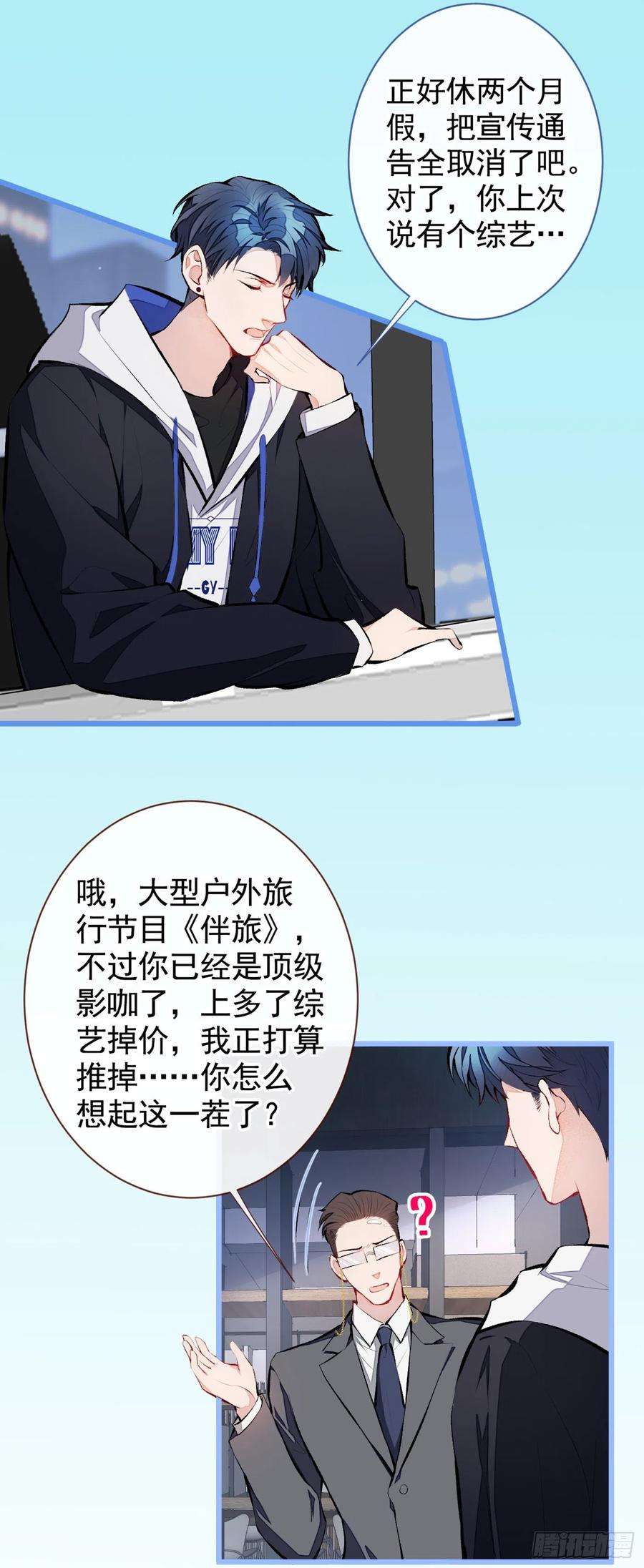 又被男神撩上热搜20话 要不要……一起睡？