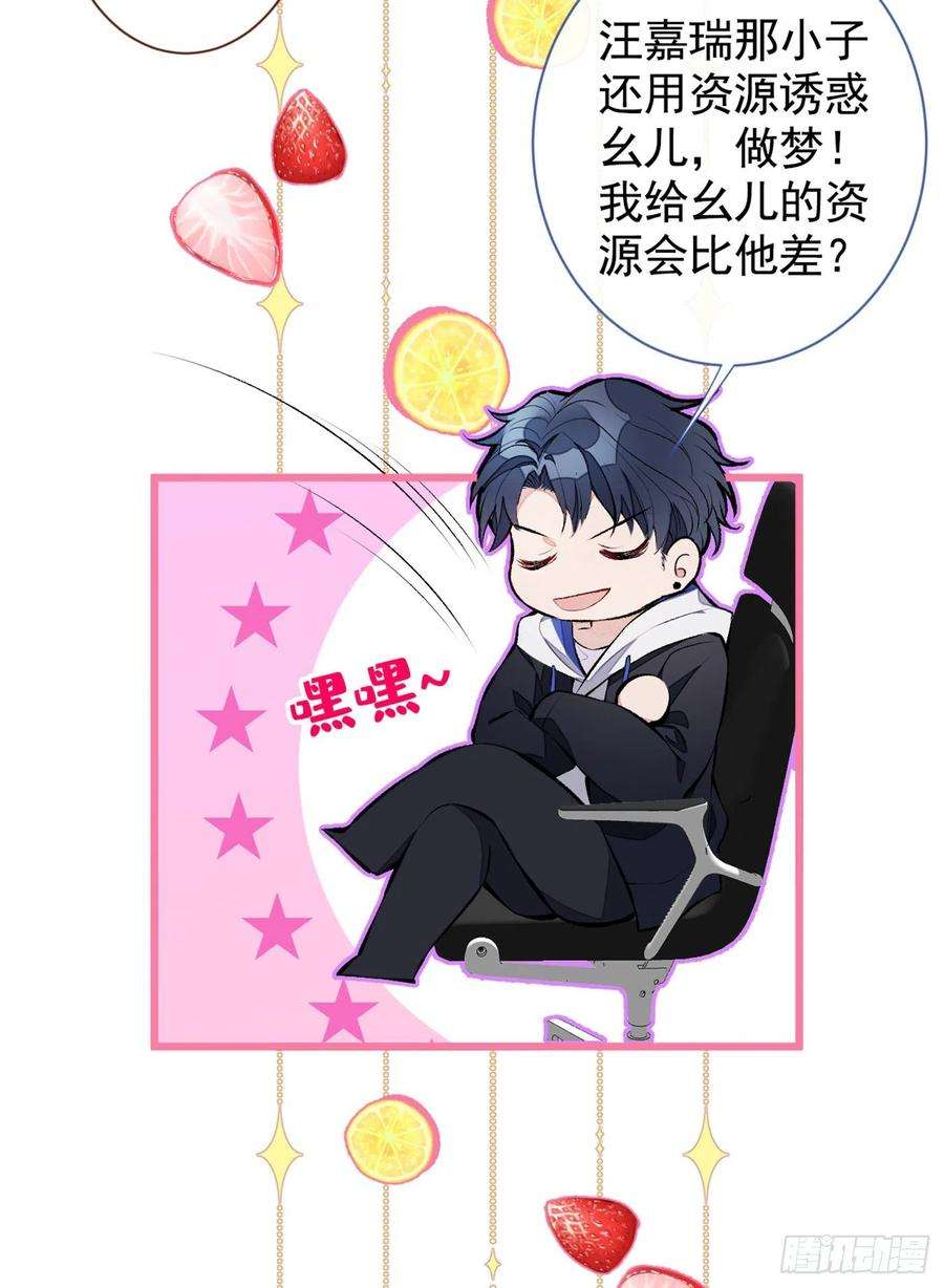 又被男神撩上热搜20话 要不要……一起睡？