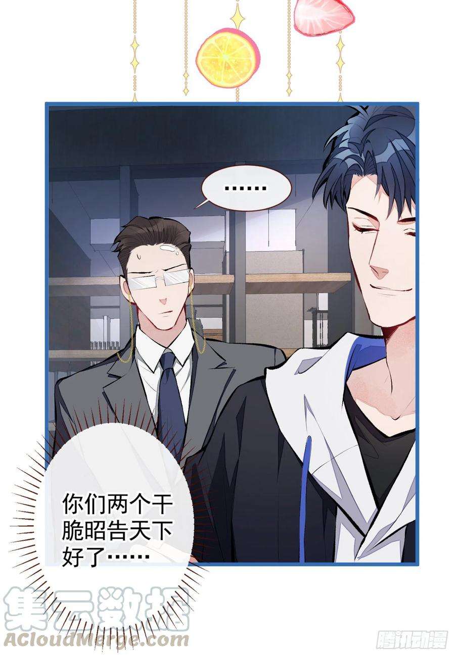 又被男神撩上热搜20话 要不要……一起睡？