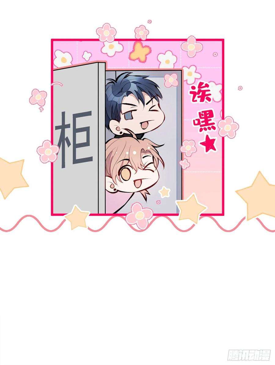 又被男神撩上热搜20话 要不要……一起睡？