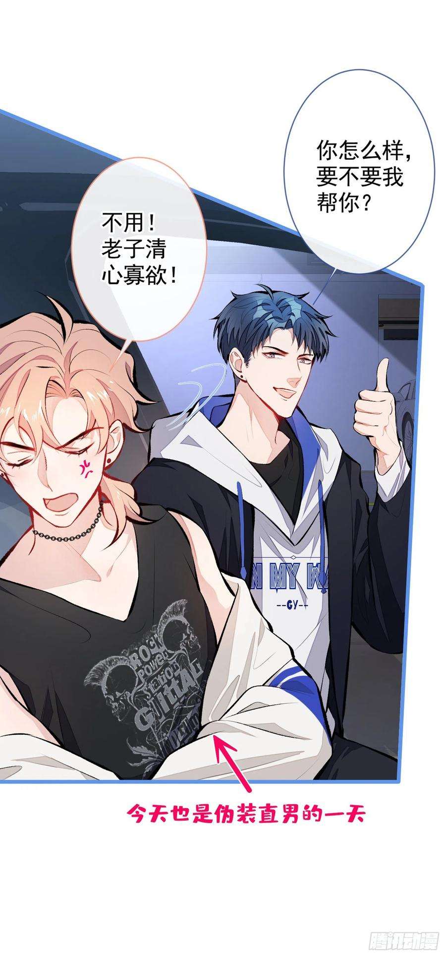 又被男神撩上热搜20话 要不要……一起睡？