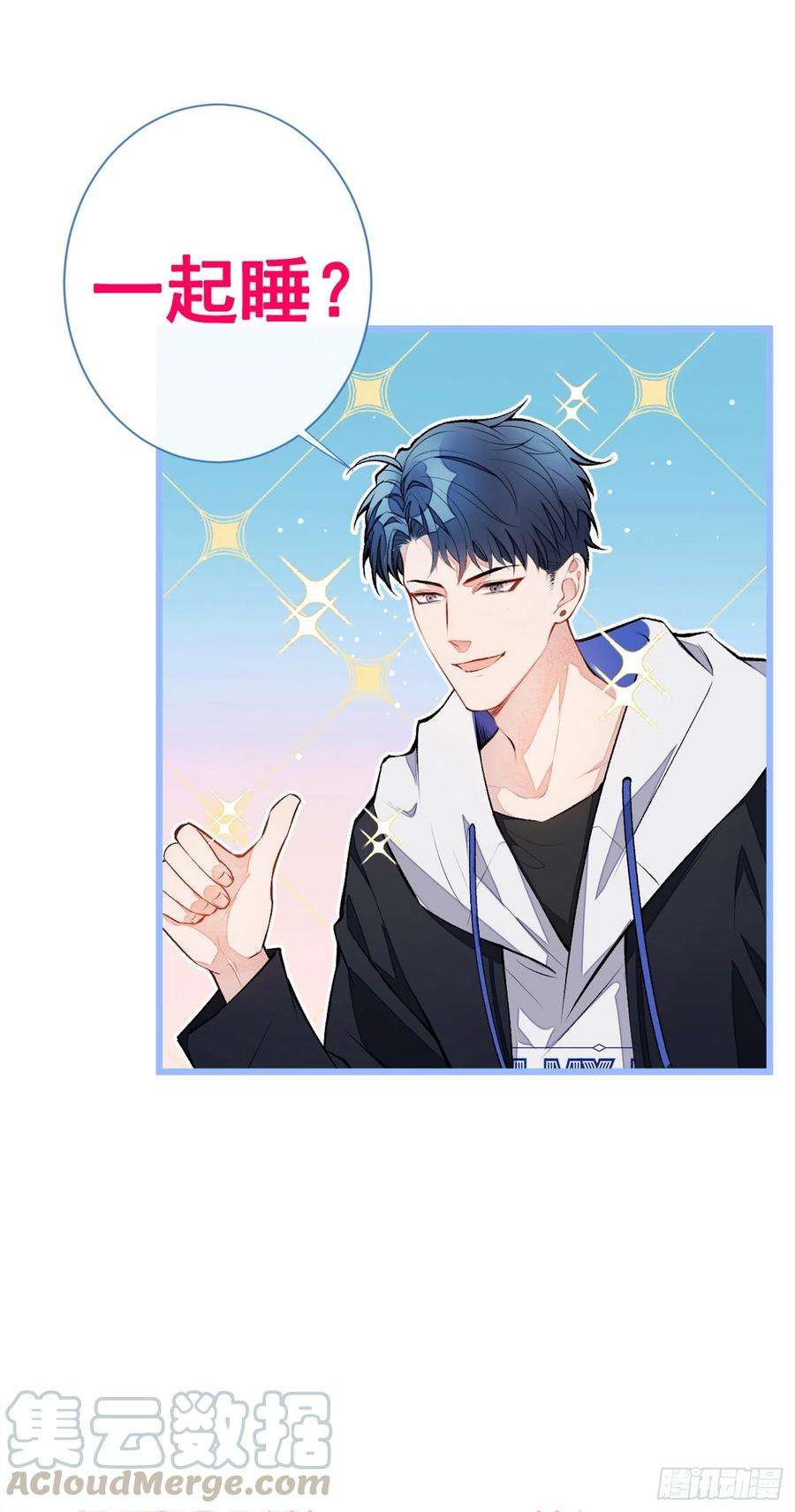 又被男神撩上热搜20话 要不要……一起睡？