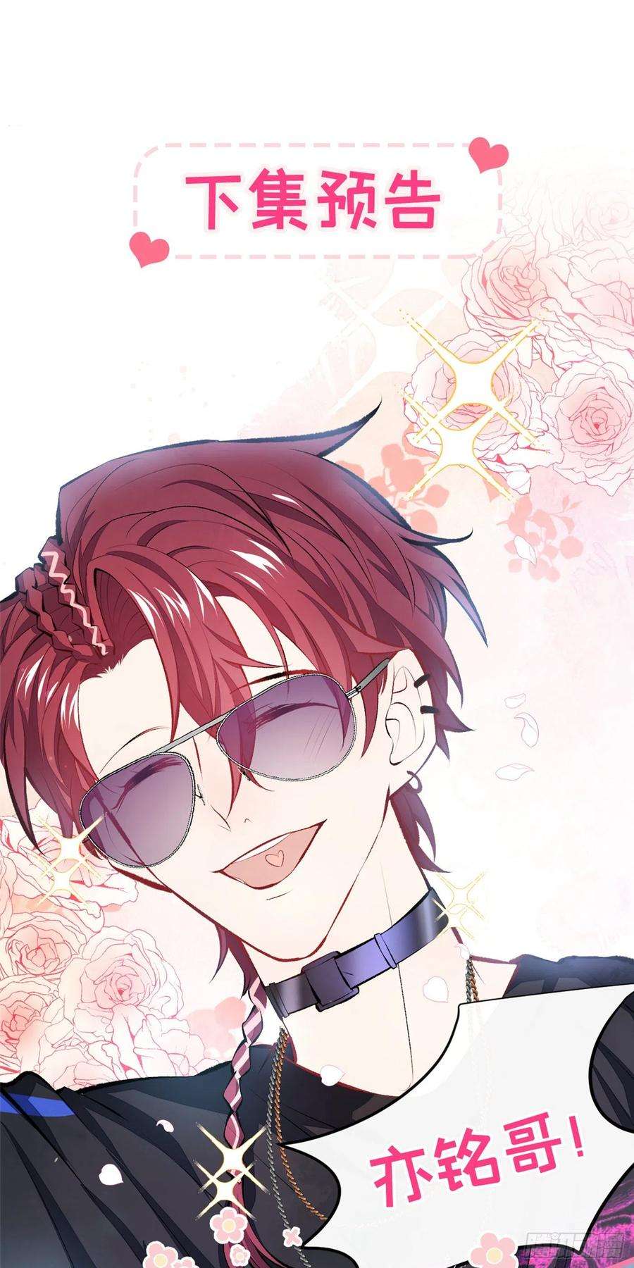 又被男神撩上热搜20话 要不要……一起睡？