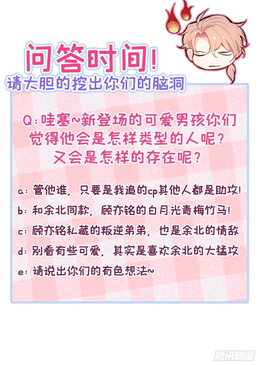 又被男神撩上热搜20话 要不要……一起睡？