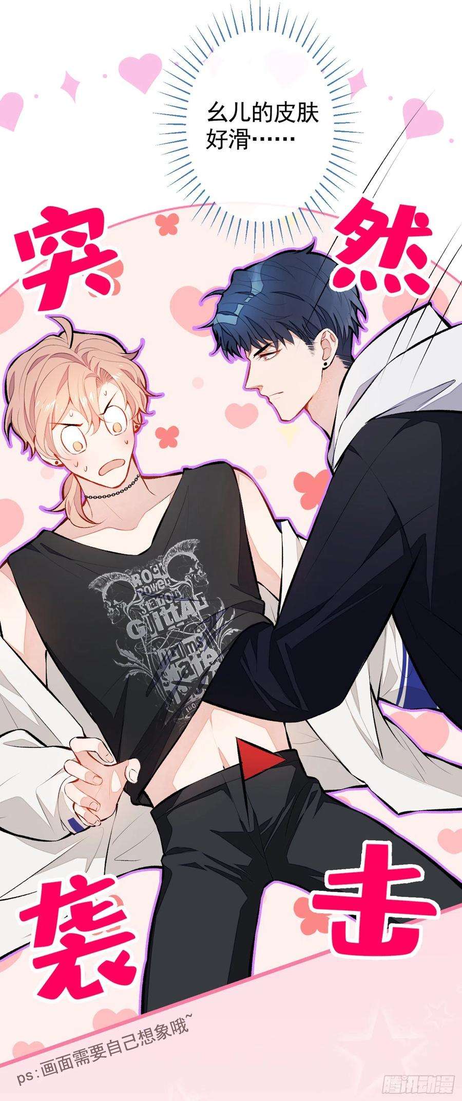 又被男神撩上热搜20话 要不要……一起睡？