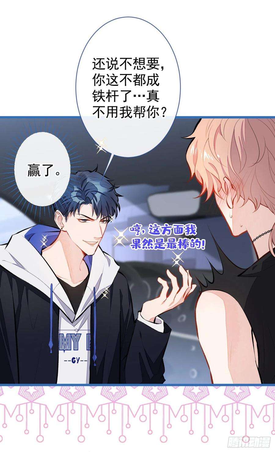 又被男神撩上热搜20话 要不要……一起睡？